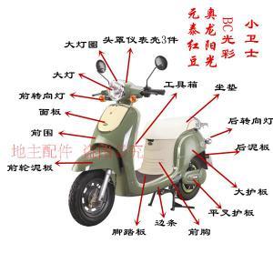 电动车外壳配件tzck小卫士阳光光彩红豆龟王全套灯具龟王批发另购