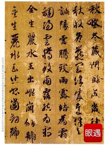 中国高僧智永书法作品 - 大河网眼遇-河南户外网|郑州