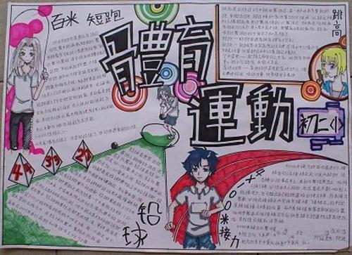 运动和力手抄报运动手抄报