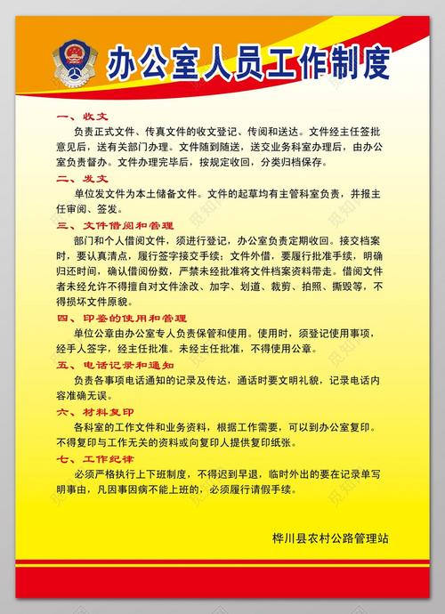 办公室人员工作制度农村公路管理战制度牌