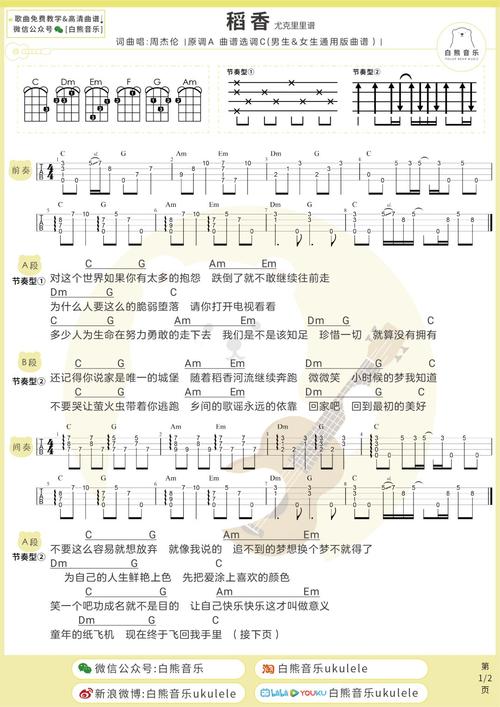 稻香(尤克里里谱)