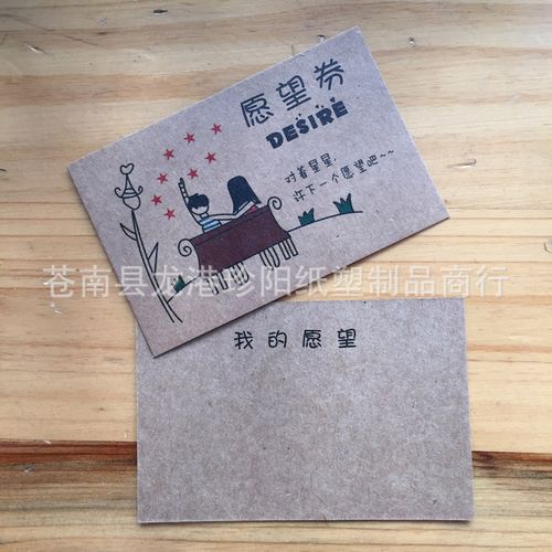 创意小卡片牛皮纸卡愿望券