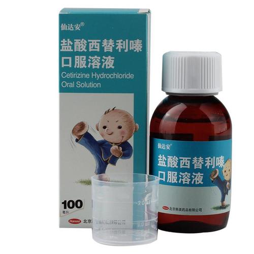 仙达安 盐酸西替利嗪口服溶液