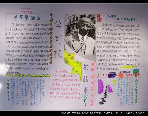 竺可桢爷爷的手抄报 手抄报模板大全
