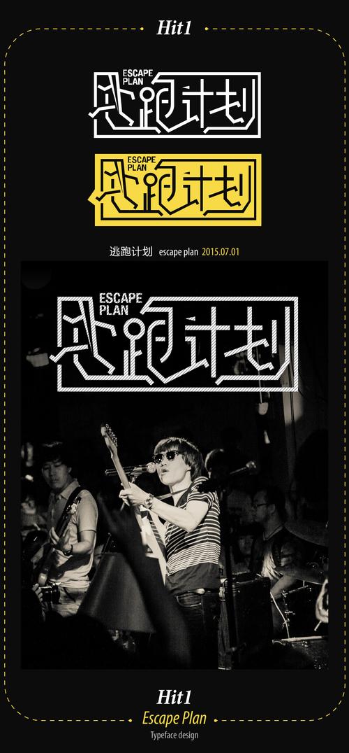 【hits1,逃跑计划 escape plan 字体设计】当我正在思考要做什么的
