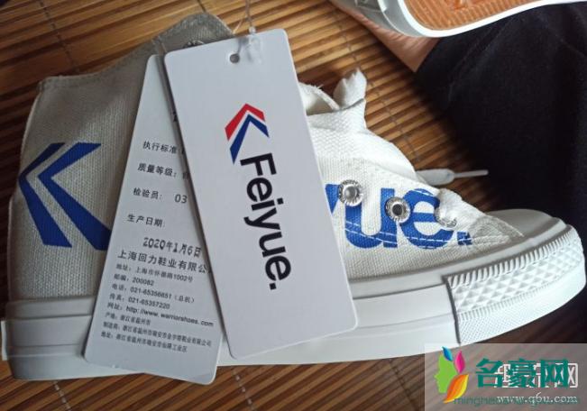 飞跃鞋上有回力标志是假的吗 回力飞跃和大孚飞跃有什么区别