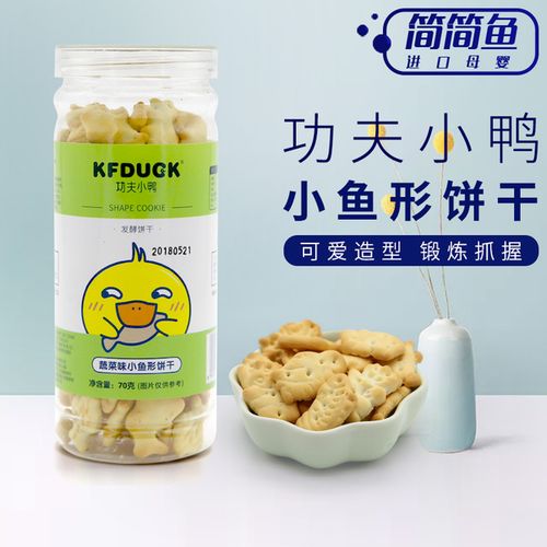 70g 功夫小鸭饼干动物数字小鱼饼干蔬菜饼干儿童益生元葡萄糖饼干