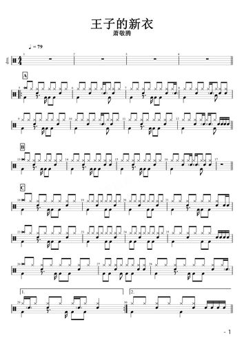 萧敬腾《王子的新衣》鼓谱完整高清版
