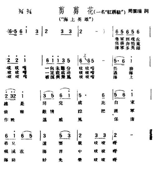 [评弹曲调]剪剪花(又名:红绣鞋)(海上英雄)_简谱_搜谱