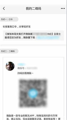 怎么加入微脉圈群