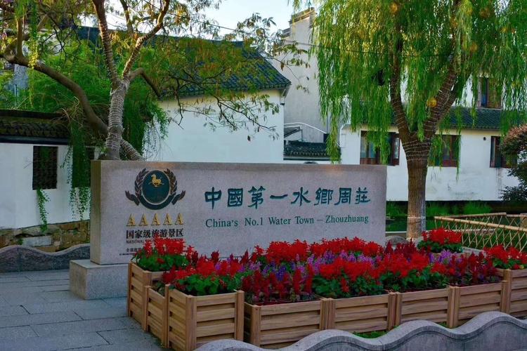 昆山周庄画家村农家乐欢迎您!