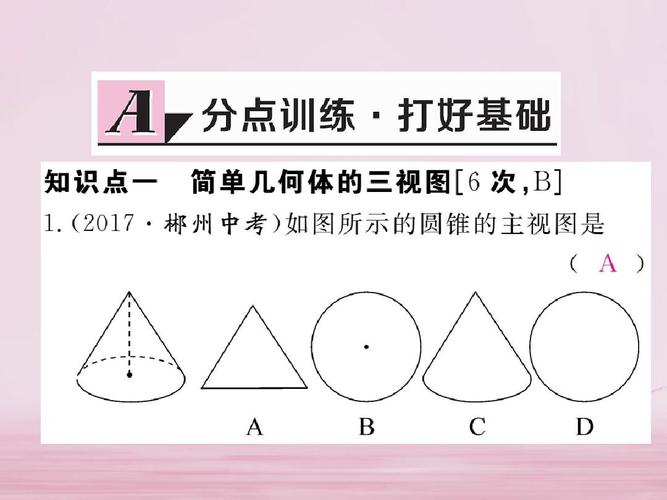九年级数学下册第25章投影与视图25.