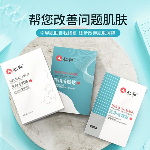 仁和医用面膜医药医美晒后修复冷敷贴受损肌肤消炎淡化祛痘痘印