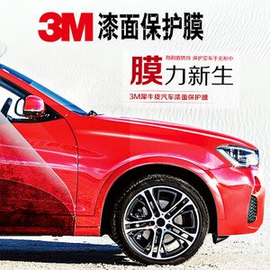3m隐形车衣透明膜汽车漆面保护膜犀牛皮车身保护膜 划痕自动修复