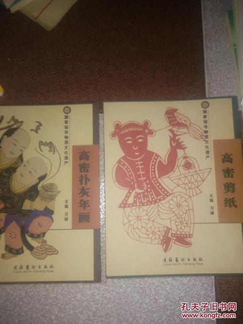 国家级非物质文化遗产高密四宝4册全