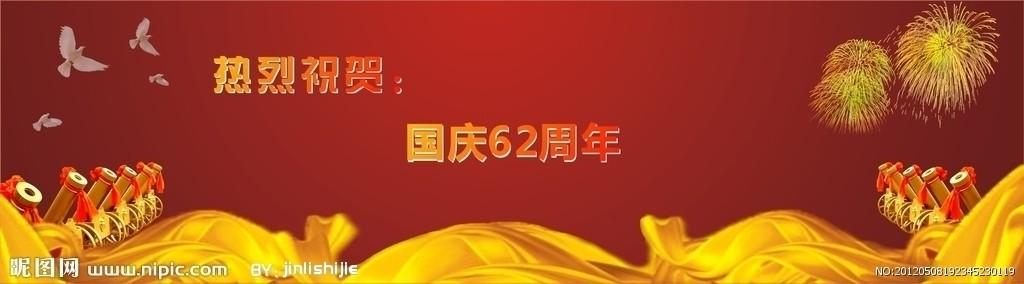 庆祝国庆背景图图片