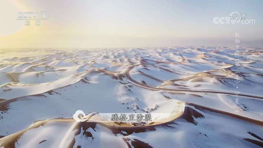 航拍中国(第三季)宁夏