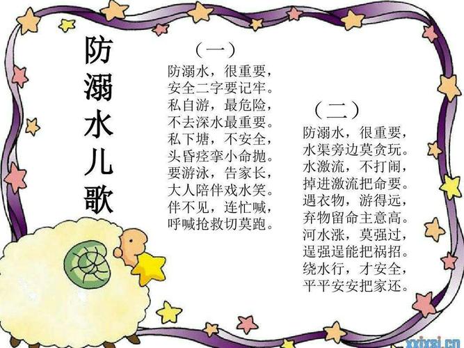 防溺水安全教育 十字路街道第一幼儿园
