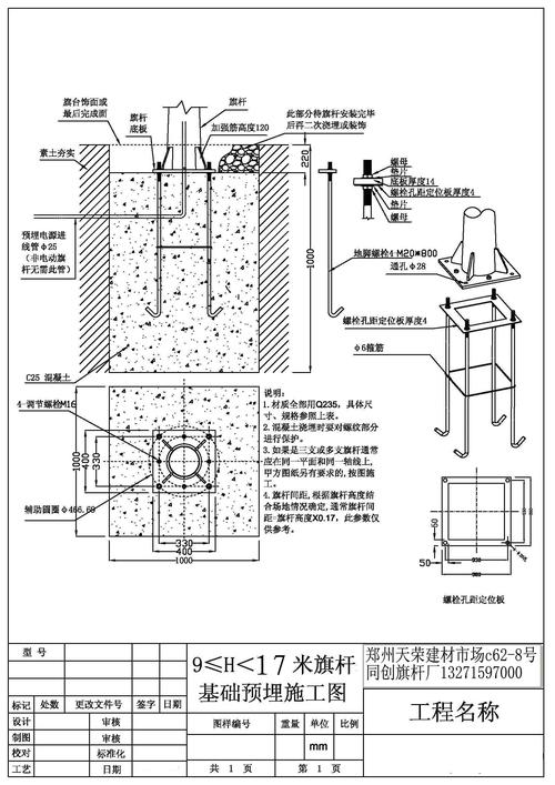 9-17米预埋件基础图,旗杆预埋件,旗杆基础图