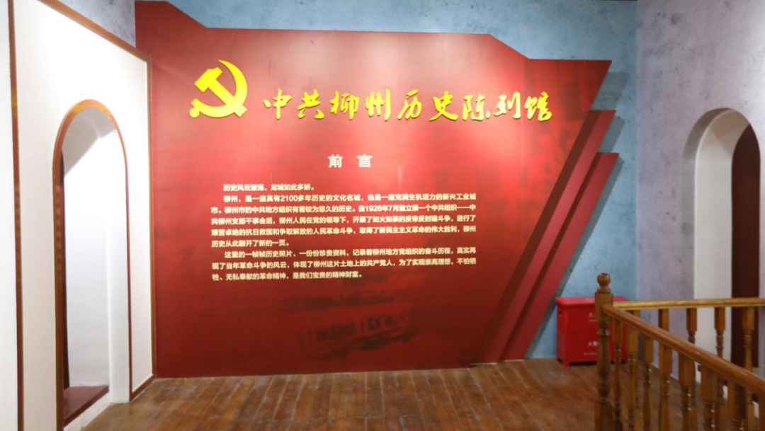 柳州红色游学线路(第一期) | 不忘初心,龙城革命薪火相传