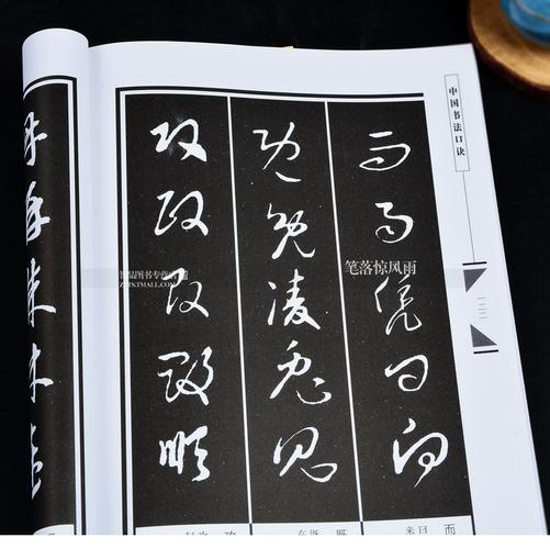 包邮 行草口诀 中国书法口诀 毛笔软笔行草书法练字帖 繁体旁注简体