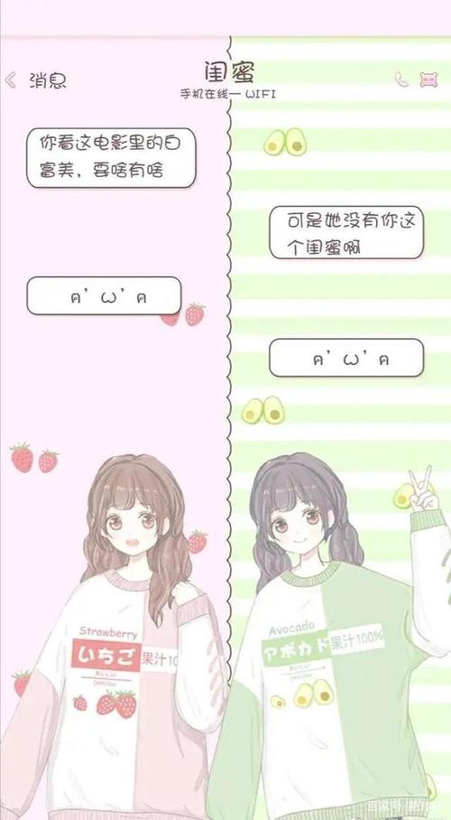 2.18|闺蜜聊天背景图壁纸