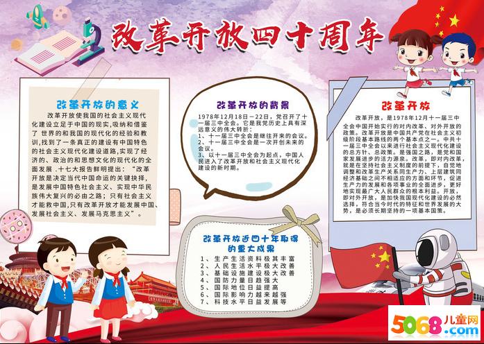 改革开放40周年手抄报资料-改革开放意义(6)