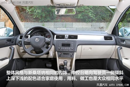 试驾斯柯达昕锐1.6自动 个性且实用之选