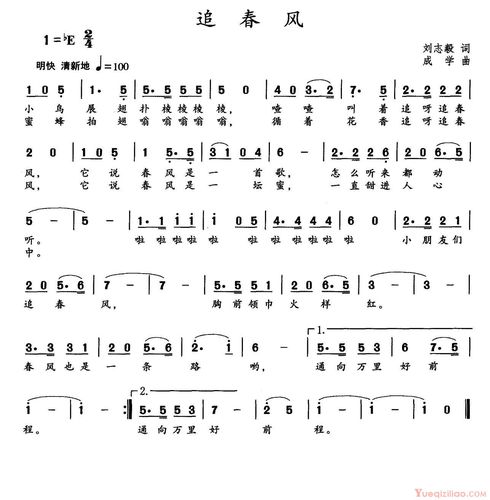 儿歌简谱[追春风/刘志毅词 成学曲]_少儿歌谱