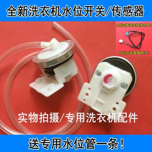 适用吉德美的mb55v30洗衣机电子水位传感器 水位开关全新裕华配件