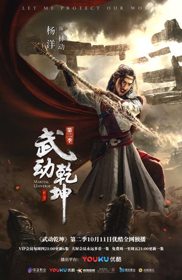 柳岩,索笑坤,释小龙联袂主演的东方英雄传奇大剧《武动乾坤》第二季