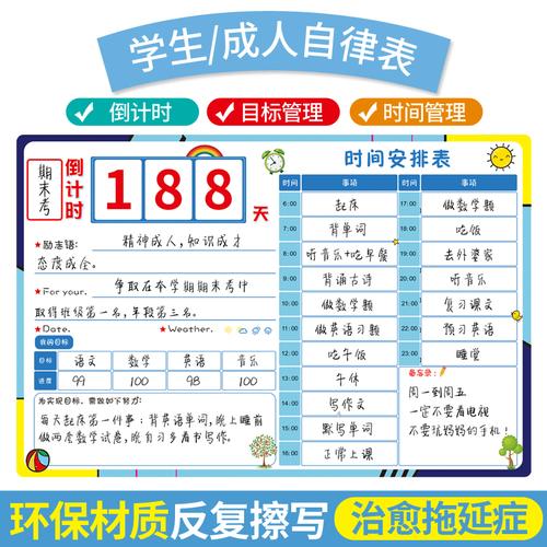 中小学生自律表时间管理考勤表记录成人生活规律表高考倒计时墙贴
