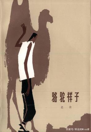 老舍《骆驼祥子》:1个车夫,2段情史,3起3落的悲惨人生