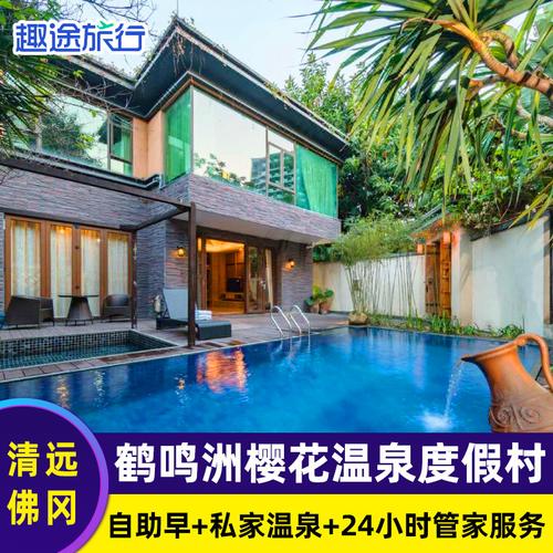 清远佛冈鹤鸣洲樱花温泉度假村酒店别墅赏花打卡樱花公园