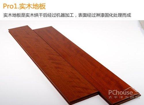 木地板铺装学问多 细选材料装修有保障
