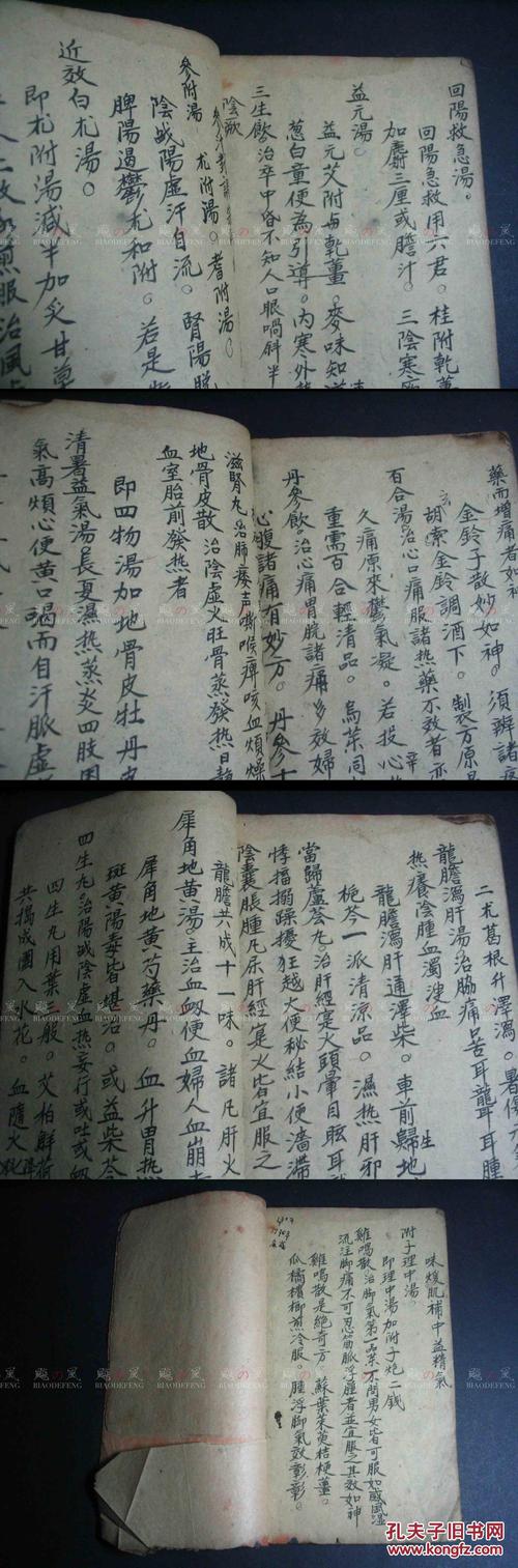 时方歌括 古方手抄 手抄本 药方 医书 金锁固精丸 六一散 逍遥散 圣济