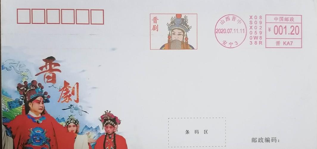 7月11日山西晋中启用"晋剧"彩色邮资机宣传戳.