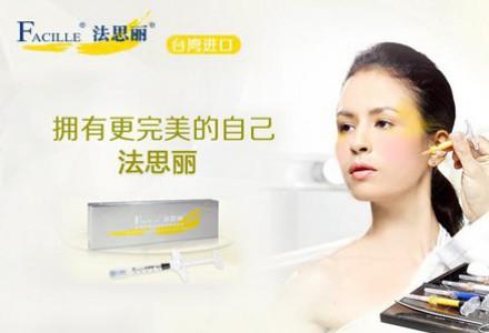 法思丽玻尿酸
