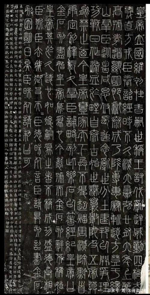 《峄山碑》