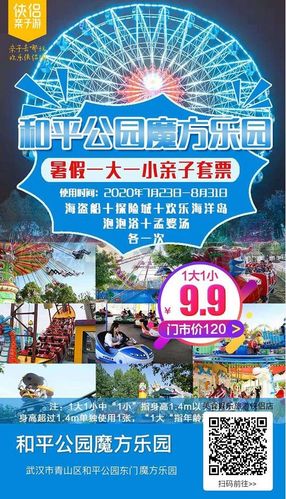 武汉魔方乐园,大人小孩的游乐天堂,海盗船,探险城,欢乐海洋岛亲子畅玩