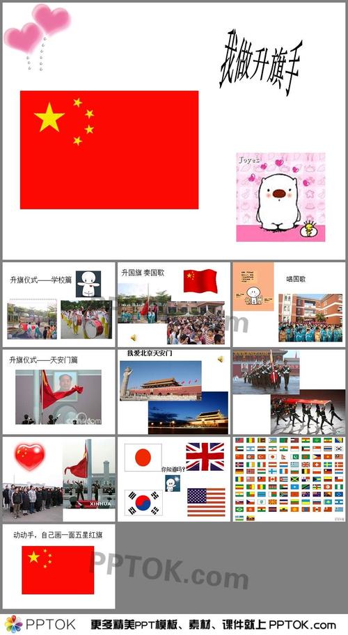 幼儿园小小升旗手ppt