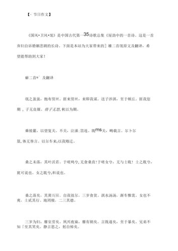 诗经二首氓原文及翻译docx6页