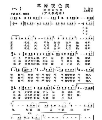 德德玛草原夜色美简谱