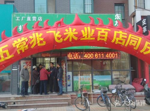 五常大米领导形象门头