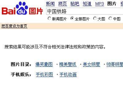 百度图片中:搜索结果可能涉及不符合相关法律法规和政策的内容.