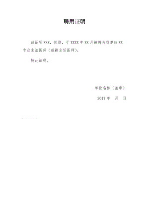 聘用证明模板