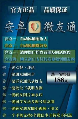 微友通安卓正版