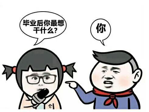 表情包 怼人 搞笑 斗图 鬼畜 可爱 毕业 提问 撩妹 拿图点赞_(:з」