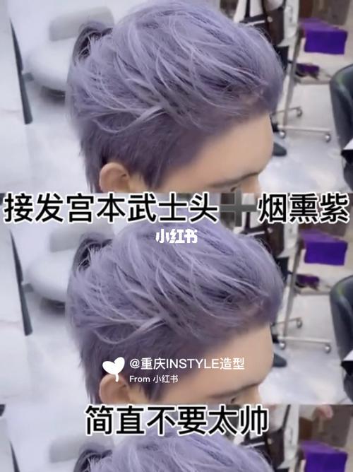 男士发型参考武士头搭配烟熏紫发色