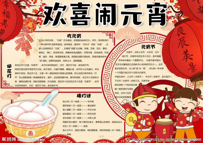 元宵节小报图片